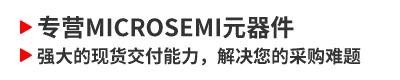 (zhun)I(yng)MicrosemiɭԪ(qing)ĬF(xin)؛QĲُ(gu)y}